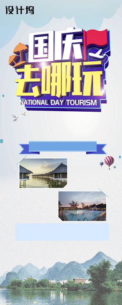 创意国庆旅游出行易拉宝背景