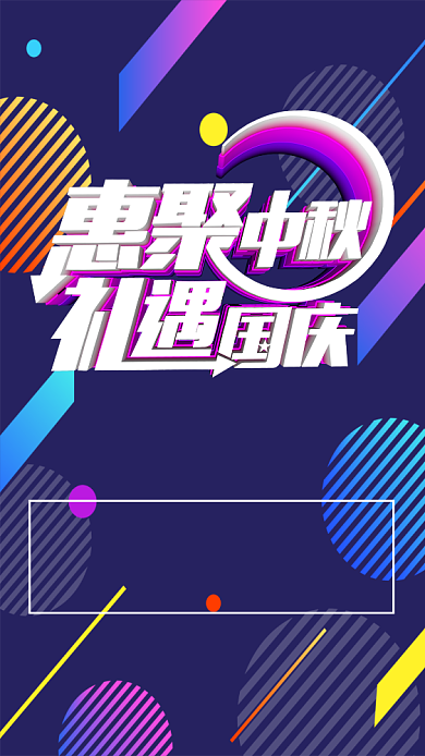 蓝色炫彩清新十一国庆促销宣传手机海报背景