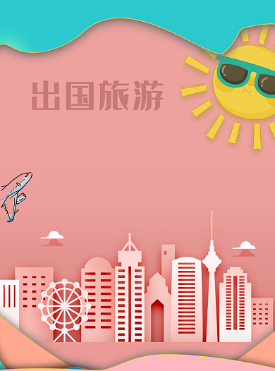 小清新剪纸风旅游宣传单背景