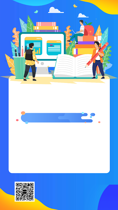 考研培训宣传手机海报背景