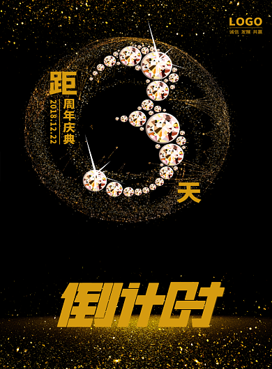 黑金风倒计时企业印刷海报背景
