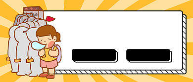 国庆节节后综合征公众号首图背景