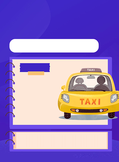 蓝色简约租车行业诚邀加盟宣传海报背景