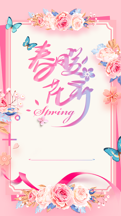 粉色浪漫春季上新手机促销海报背景
