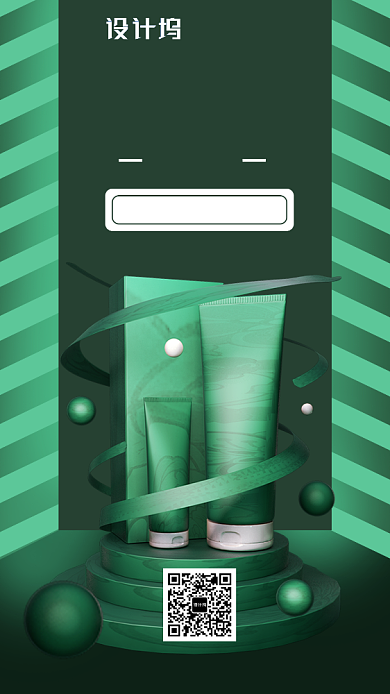 大气简约美妆节促销手机海报背景