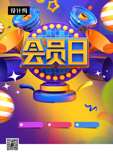 时尚潮流会员日促销印刷海报模板背景