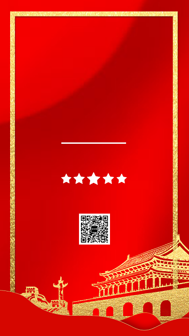 红色大气党政八一建军节92周年手机海报背景