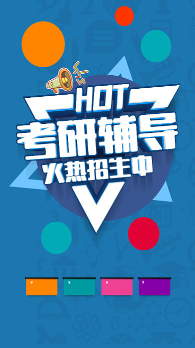 蓝色简约考研招生手机海报背景