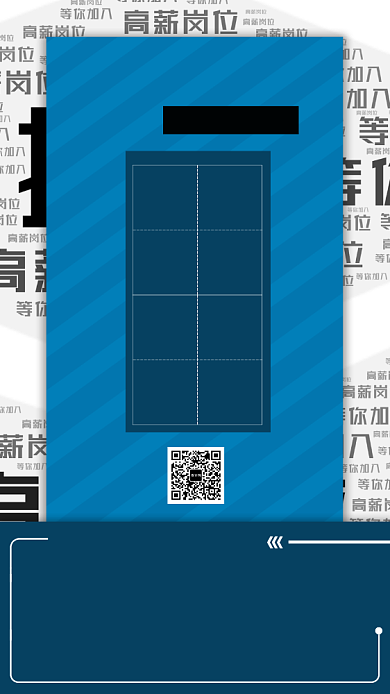 蓝色流行风招聘纳新精英招聘手机海报背景