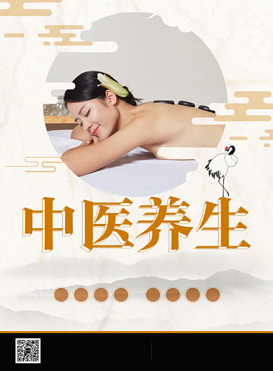 中医理疗享受健康生活促销海报背景