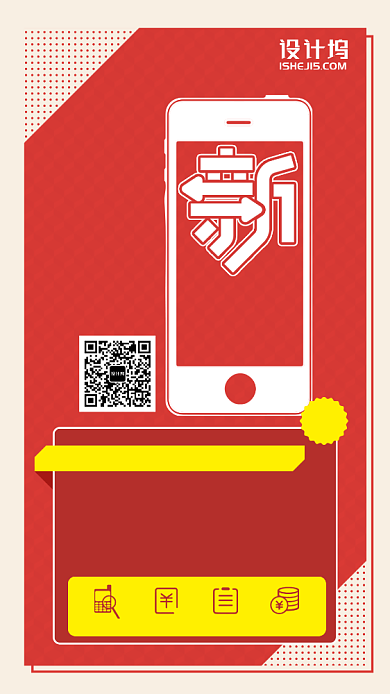 以旧换新扁平红色活动优惠手机海报背景