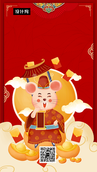 喜庆创意插画鼠年大吉手机海报模板背景