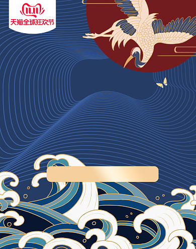 手绘风双十一国潮大促电商海报背景