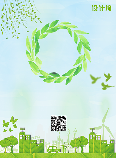 绿色简约绿色出行宣传广告印刷海报模板背景