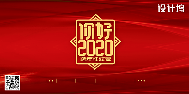 红色创意大气年会展板背景