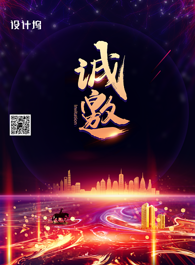 地产开盘邀请函海报背景