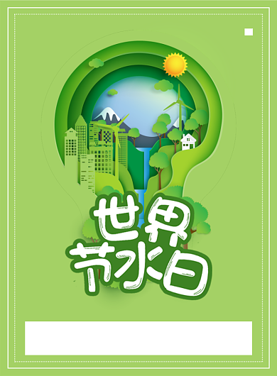 绿色简约创意剪纸世界节水日宣传海报背景
