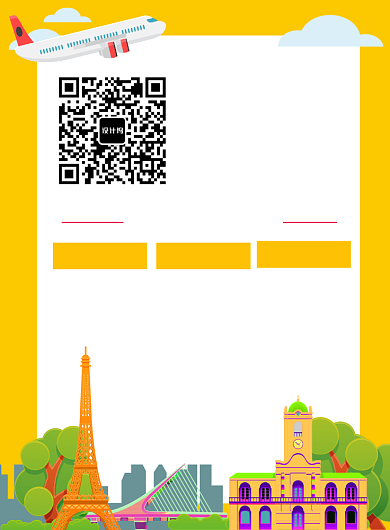 旅游出行宣传海报背景