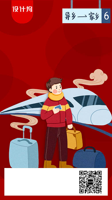 2020年春节回家红色手机海报背景