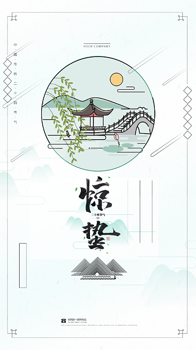 惊蛰青色创意手机海报背景