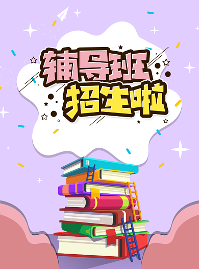 宣传单设计扁平风背景