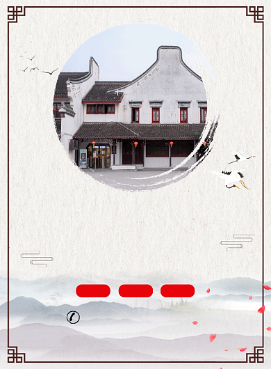 中国风民宿酒店宣传广告印刷海报背景