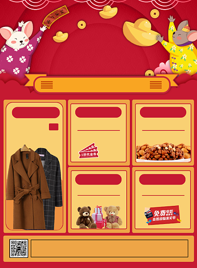 红色卡通新年年货节省钱攻略宣传海报背景