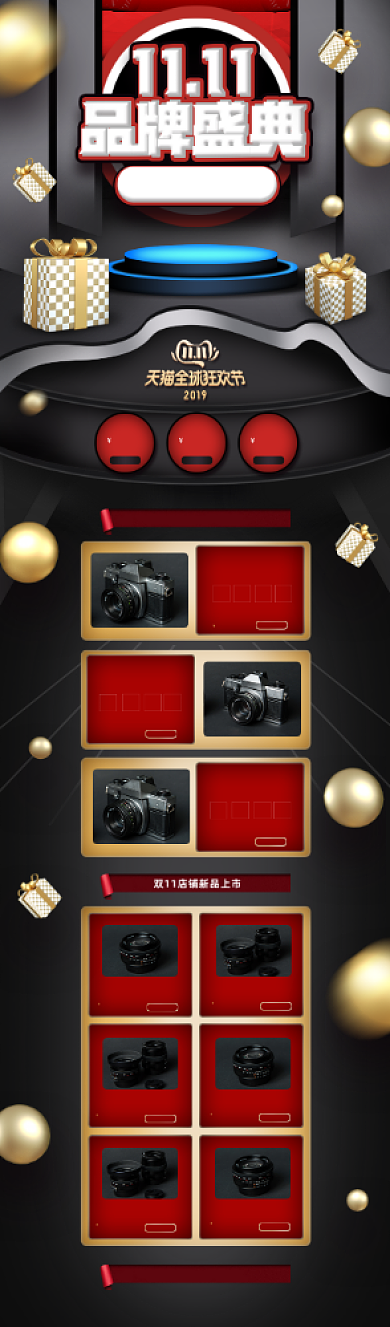 黑金简约风格双十一狂欢节淘宝首页背景
