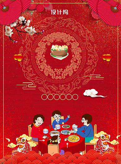 红色中国风年夜饭海报背景