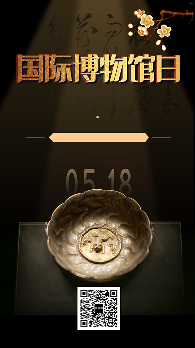 黑色大气国际博物馆日海报背景