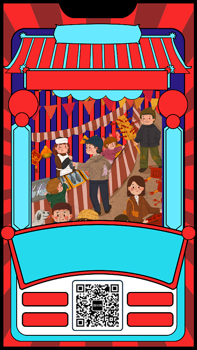 国潮备年货手机海报背景