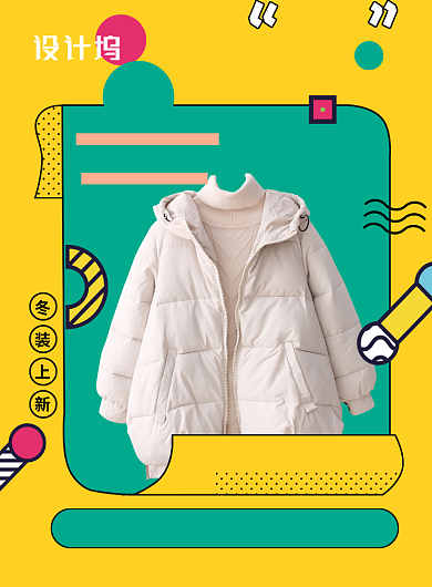 黄色双11羽绒服促销推广海报背景