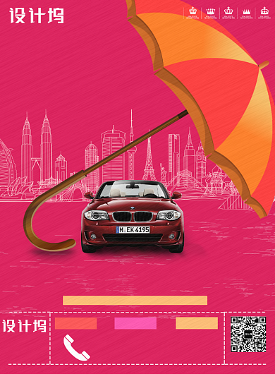 红色大气汽车保险广告设计海报模板背景