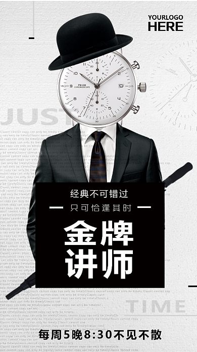 金牌讲师课程宣传手机海报背景