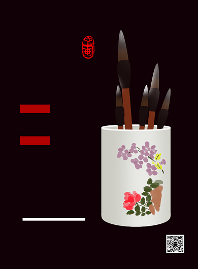 黑色简约时尚书法培训班招生宣传海报背景