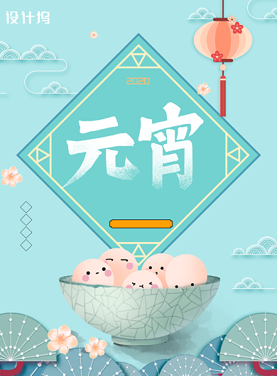 薄荷绿清新中国风元宵节闹元宵海报背景