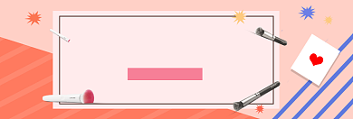 双十一美妆工具促销淘宝banner背景