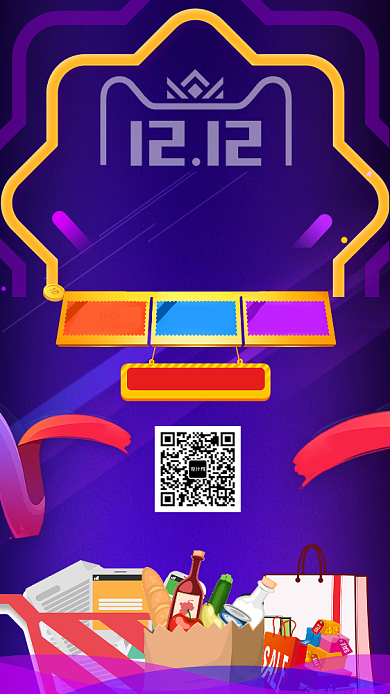 蓝色流行风双十二年终盛典手机海报背景