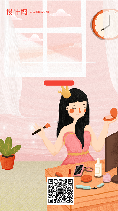 粉色手绘插画美妆手机海报背景