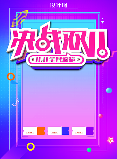 蓝紫色简约决战双十一广告印刷海报模板背景