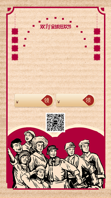 红色复古风双十一狂欢倒计时手机海报背景