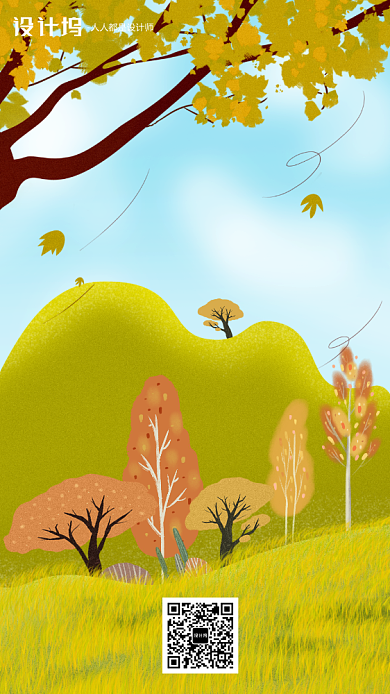 手绘卡通插画节气手机海报树叶背景