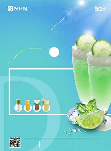 夏日特饮奶茶海报背景