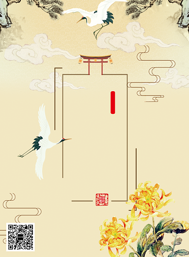 黄色创意中国风重阳节海报背景