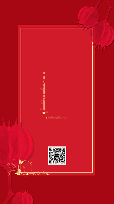 梦想启航共创未来 红色喜庆邀请函背景