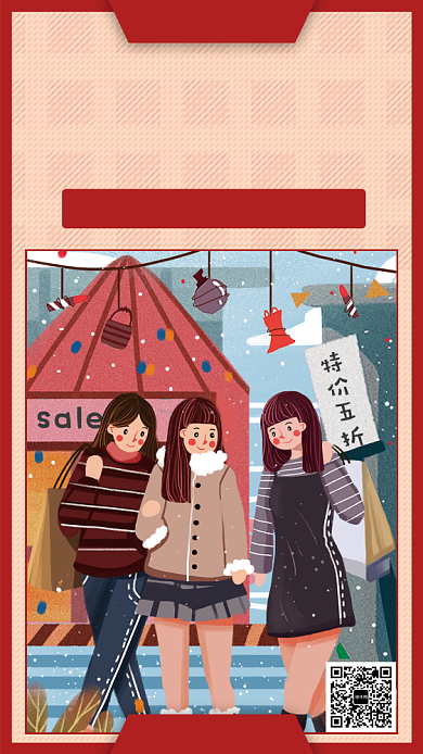 创意插画双12盛典手机海报背景