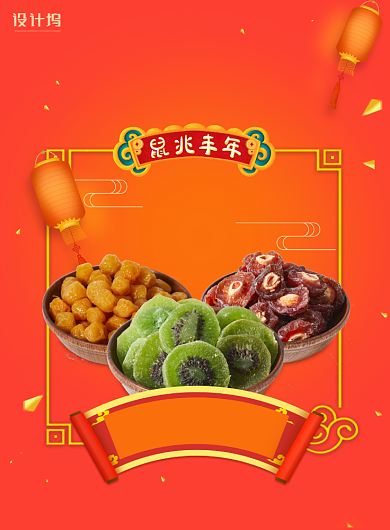 活动橙色中国风喜庆年货节宣传促销活动海报背景