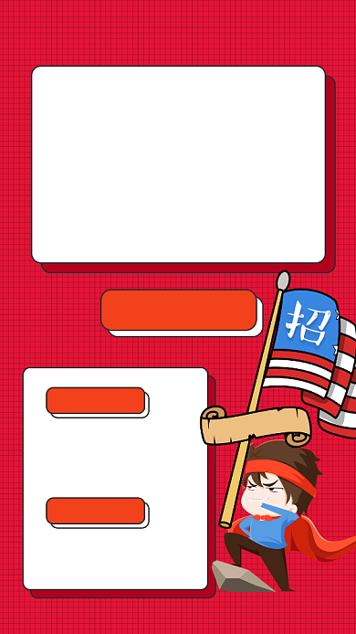 创意公司企业招贤纳士海报背景