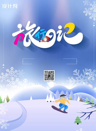 插画风格唯美冬季旅游海报背景