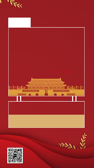 国庆节红色日历创意手机海报背景